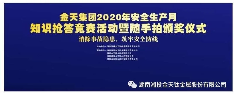 集团公司安全生产月知识抢答竞赛活动暨随手拍颁奖仪式在我公司举行